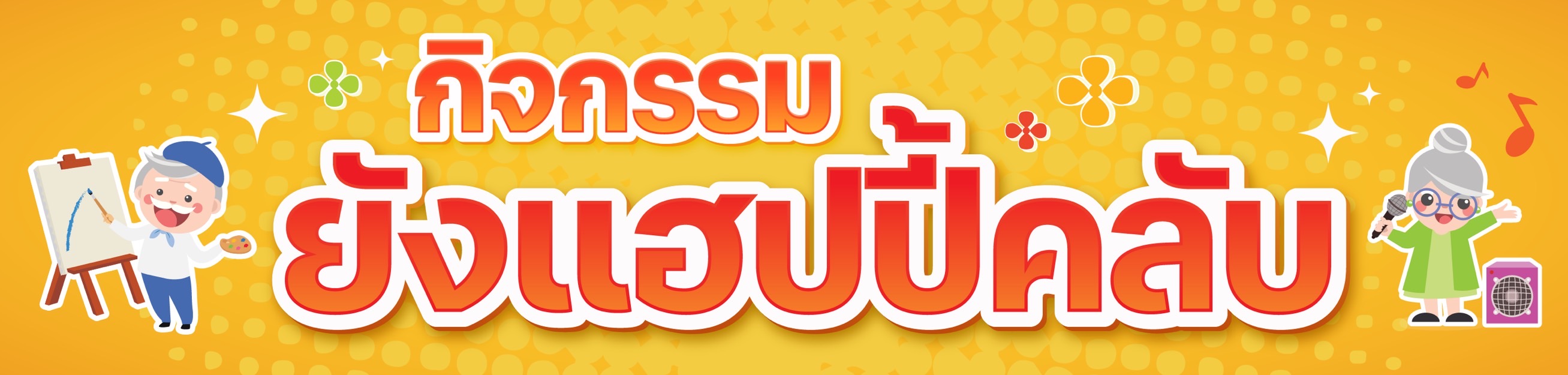 กิจกรรมศิลปะสำหรับเด็ก