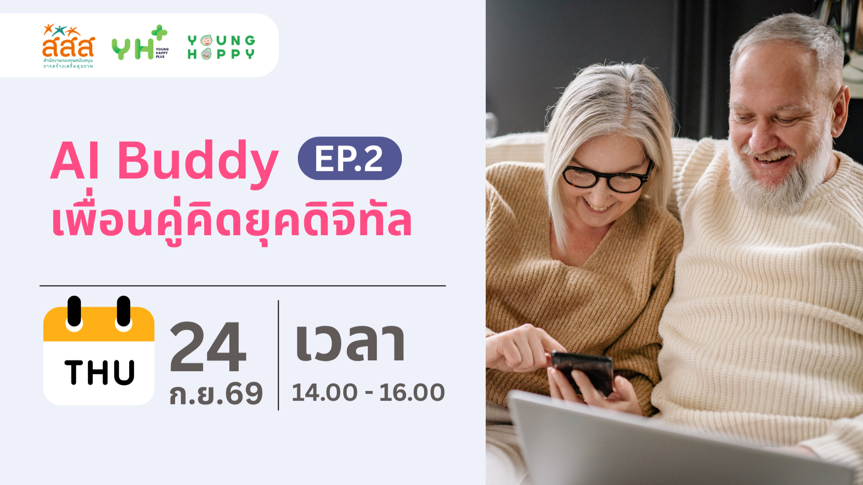 AI Buddy : เพื่อนคู่คิดยุคดิจิทัล EP.2