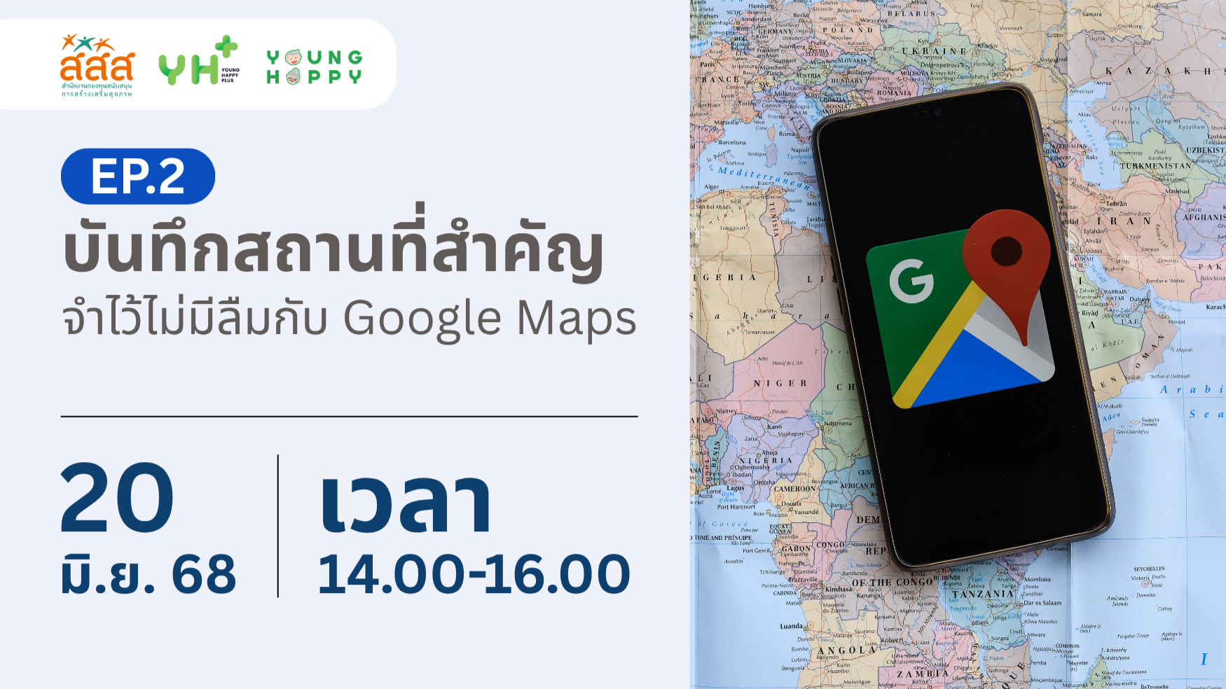 บันทึกสถานที่สำคัญ จำไว้ไม่มีลืมกับ Google Maps EP.2
