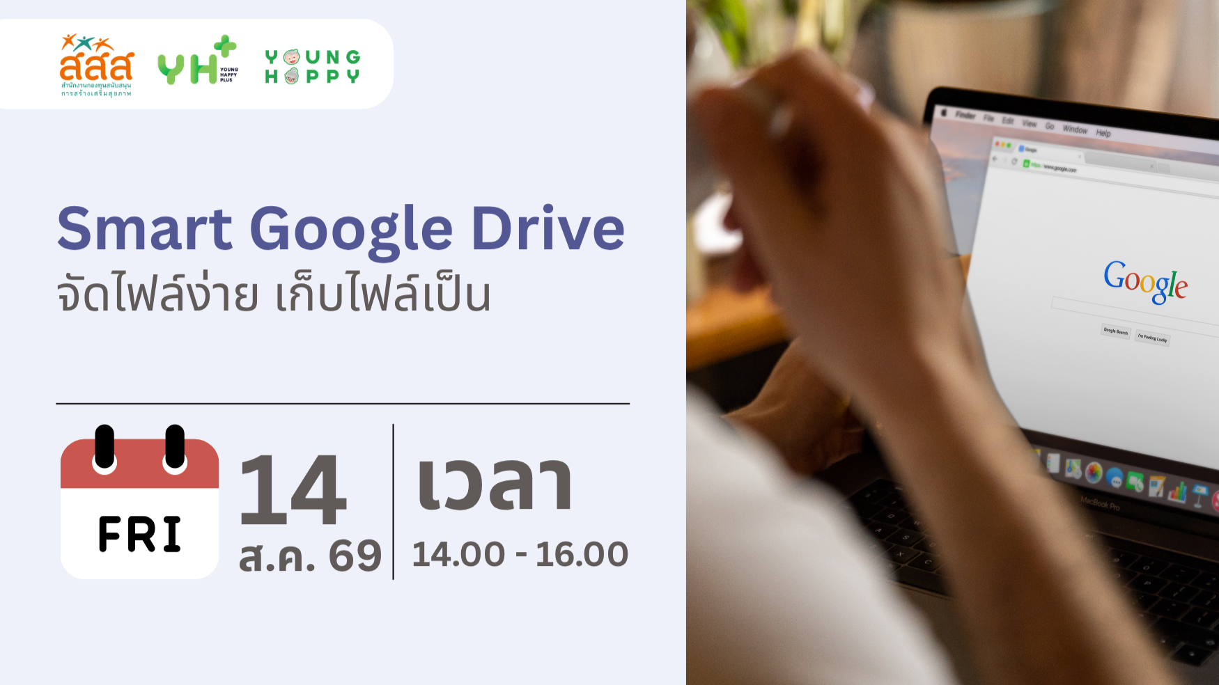Smart Google Drive : จัดไฟล์ง่าย เก็บไฟล์เป็น