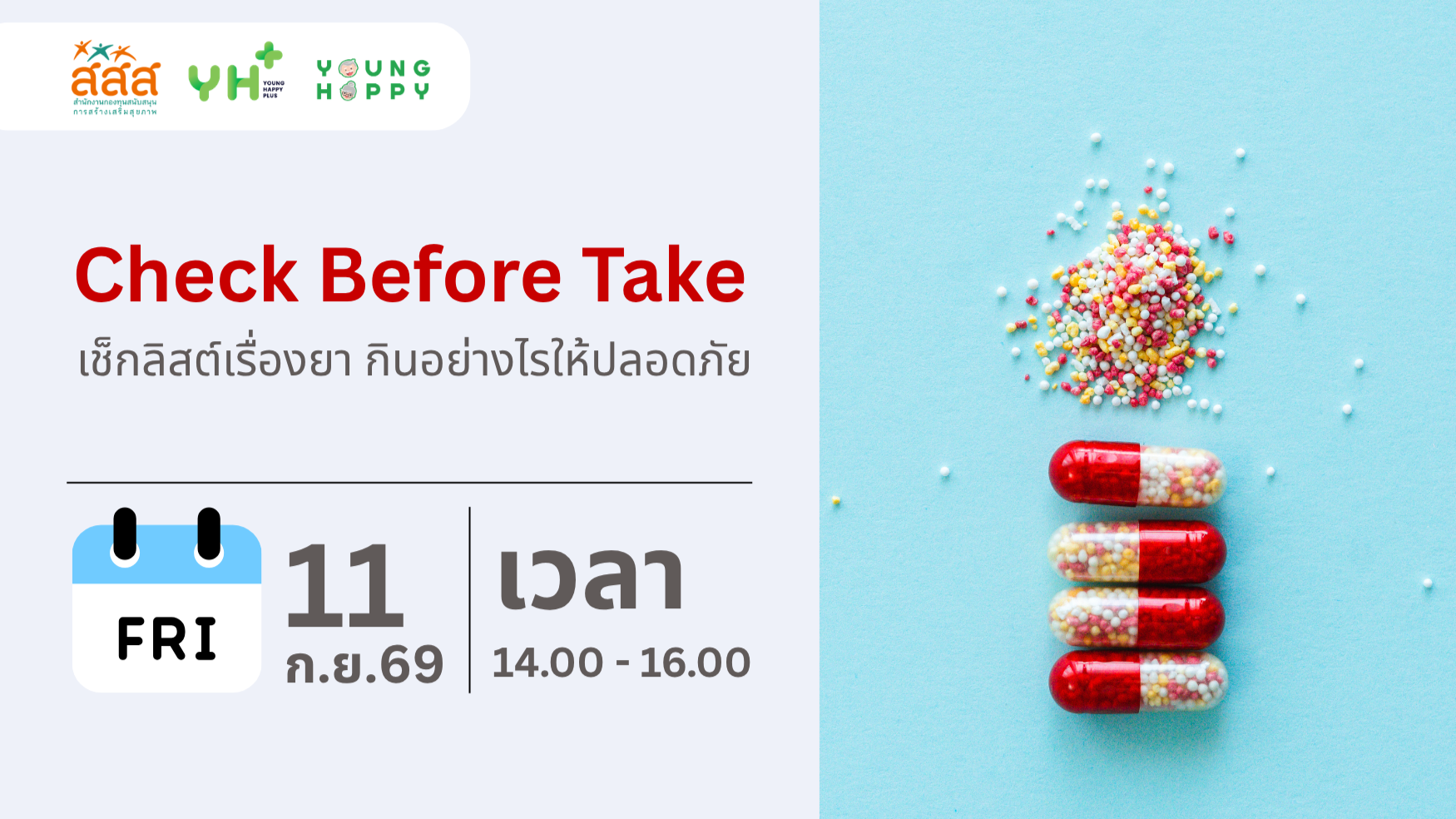 Check Before Take : เช็กลิสต์เรื่องยา กินอย่างไรให้ปลอดภัย