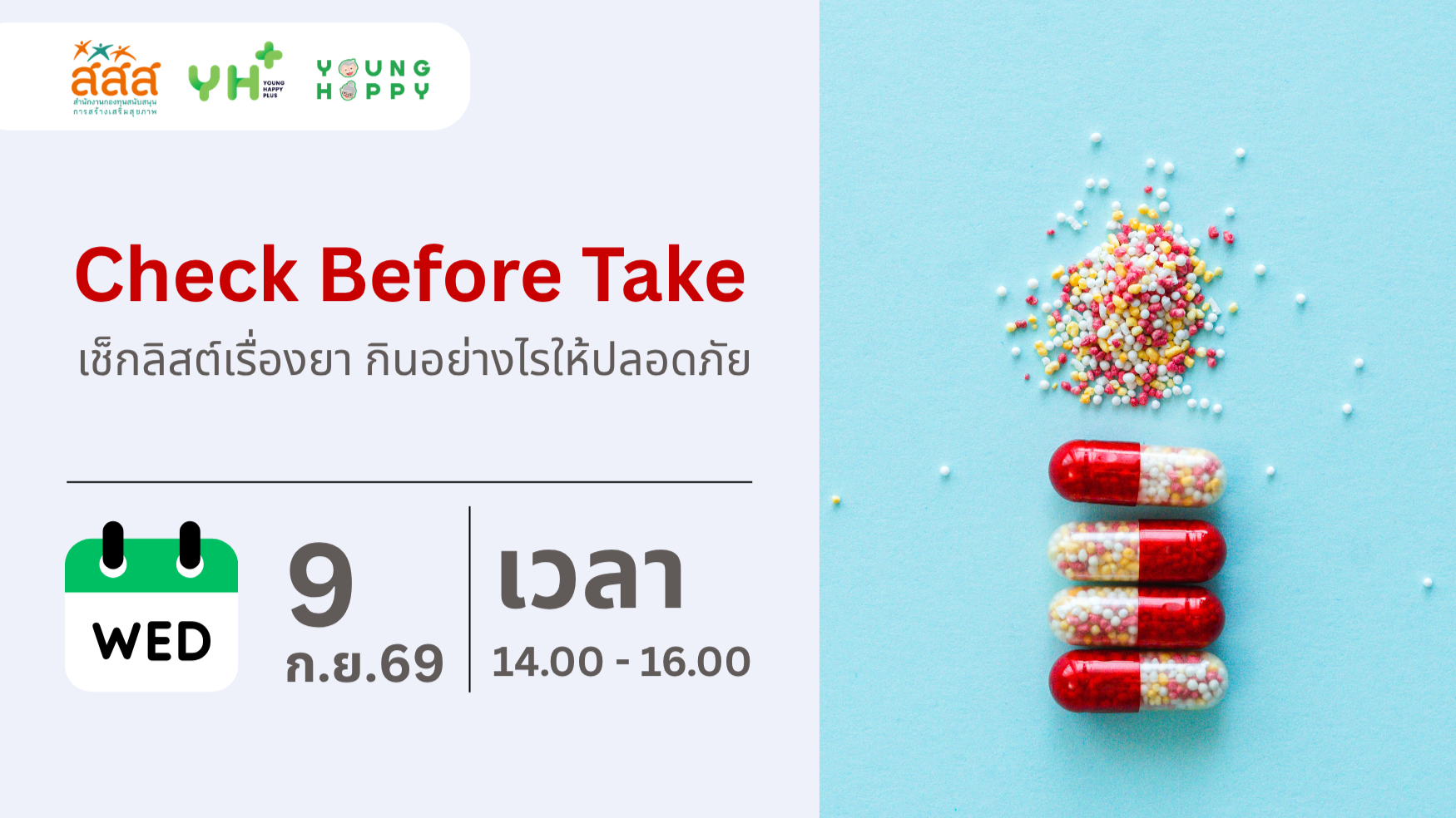 Check Before Take : เช็กลิสต์เรื่องยา กินอย่างไรให้ปลอดภัย