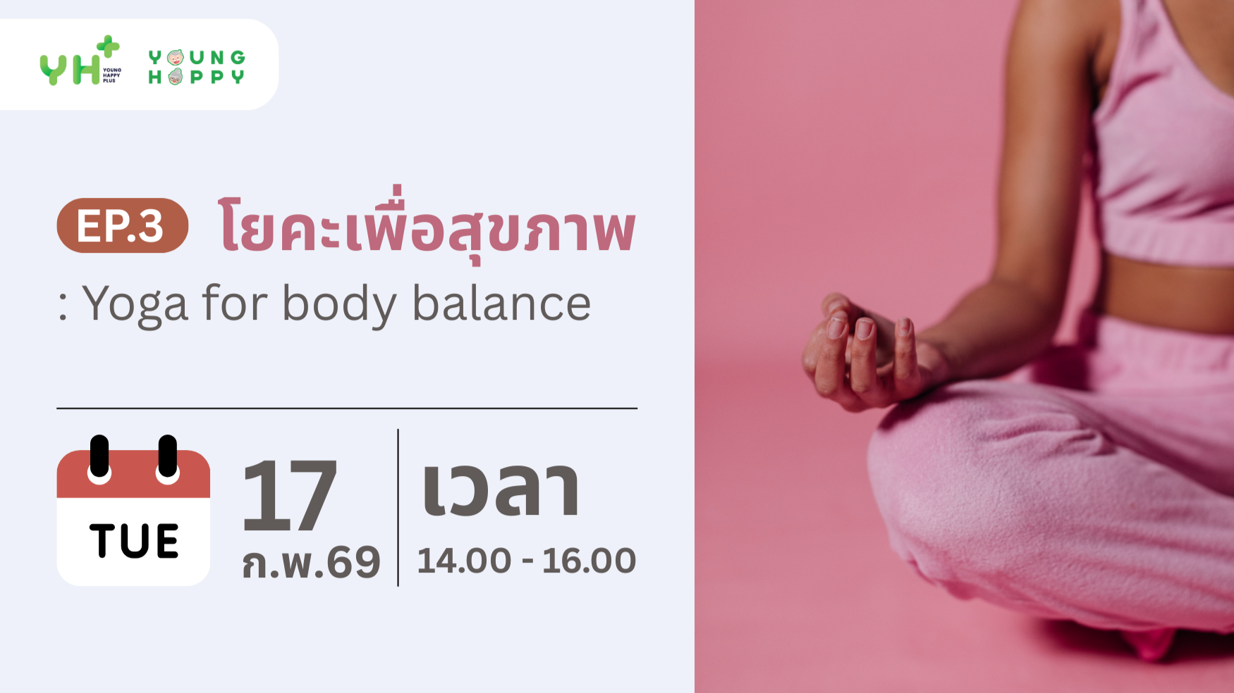 โยคะเพื่อสุขภาพ EP.3