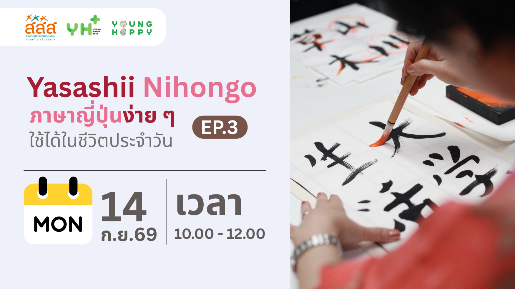 Yasashii Nihongo : ภาษาญี่ปุ่นง่าย ๆ ใช้ได้ในชีวิตประจำวัน EP.3