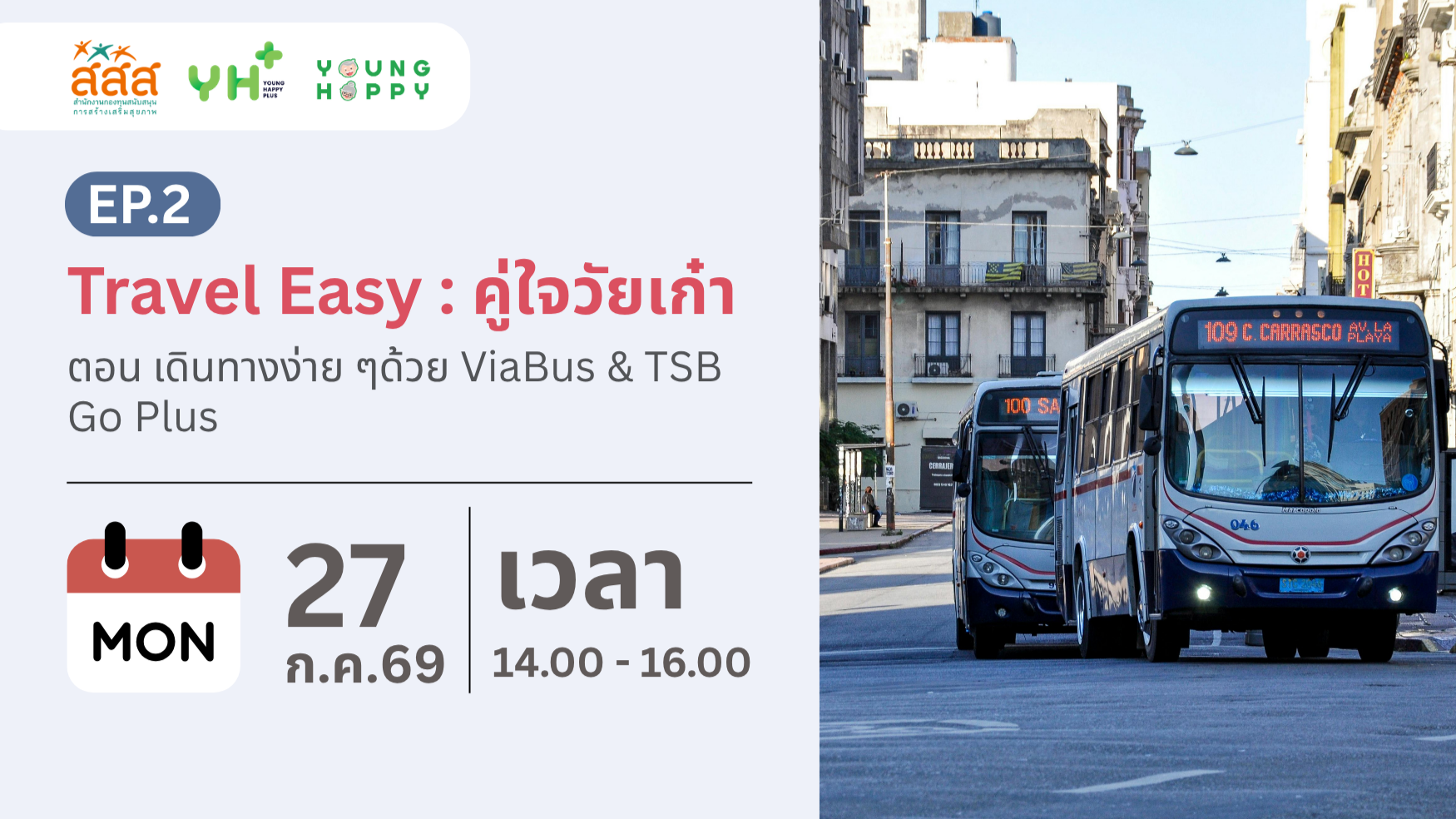 Travel Easy : คู่ใจวัยเก๋า ตอน เดินทางง่าย ๆ ด้วย ViaBus & TSB Go Plus
