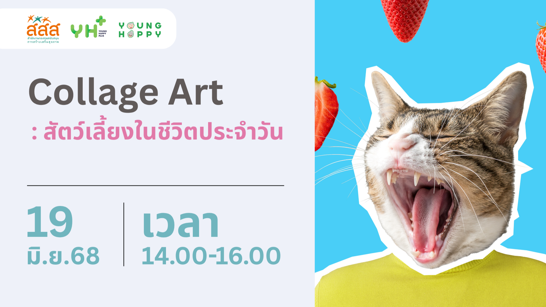 Collage Art: สัตว์เลี้ยงในชีวิตประจำวัน