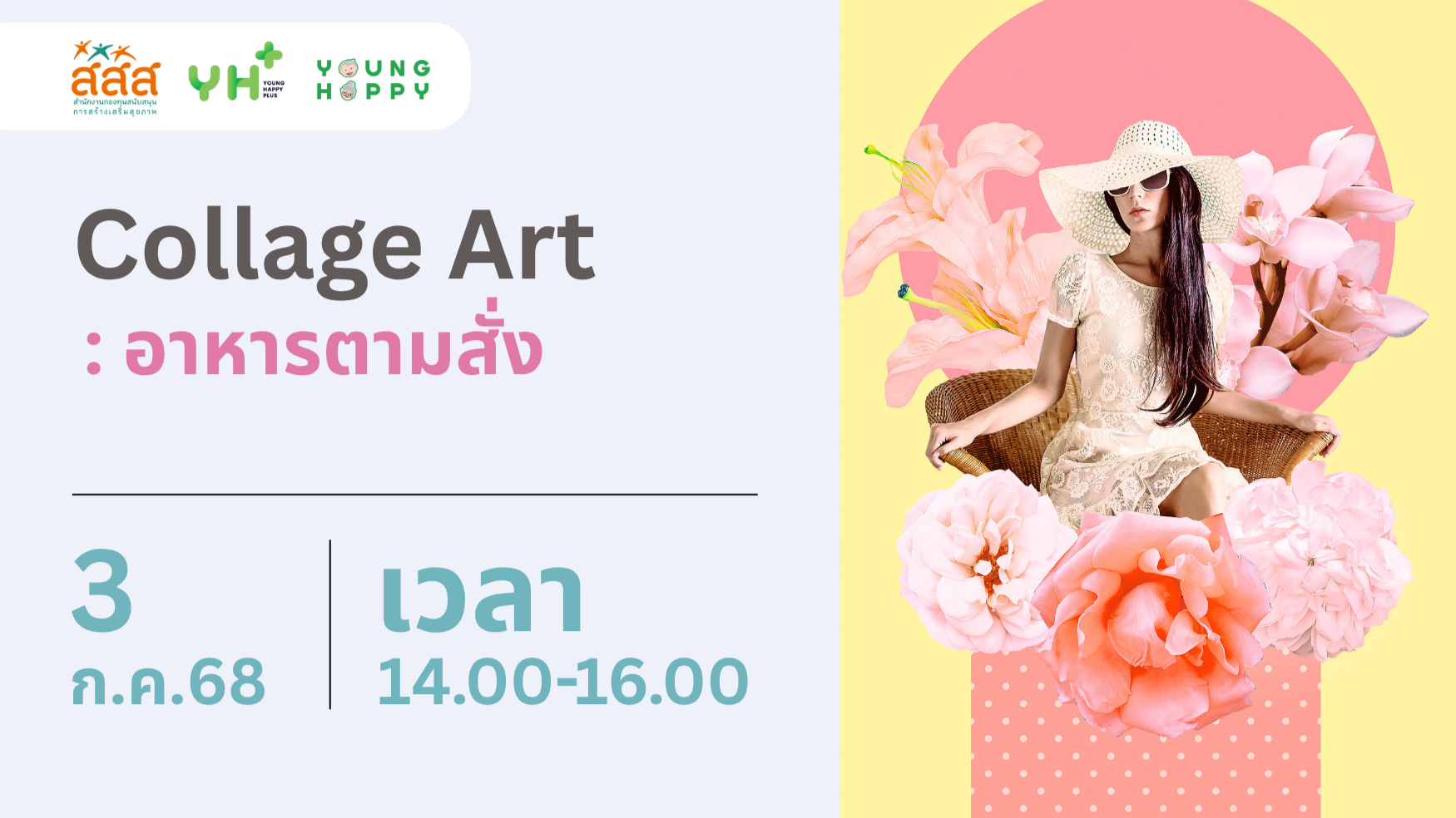 Collage Art: อาหารตามสั่ง