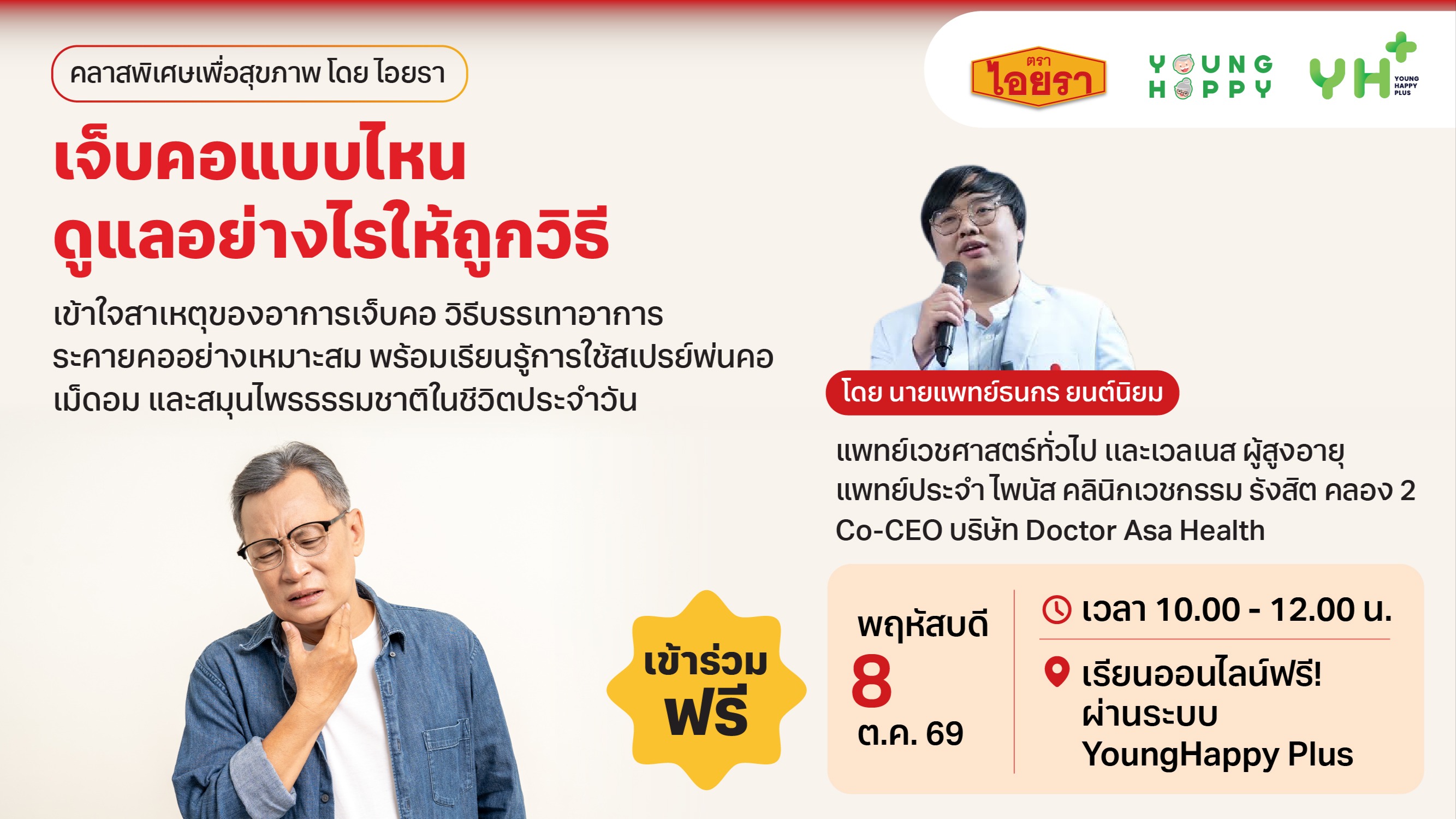 เจ็บคอแบบไหน ดูแลอย่างไรให้ถูกวิธี