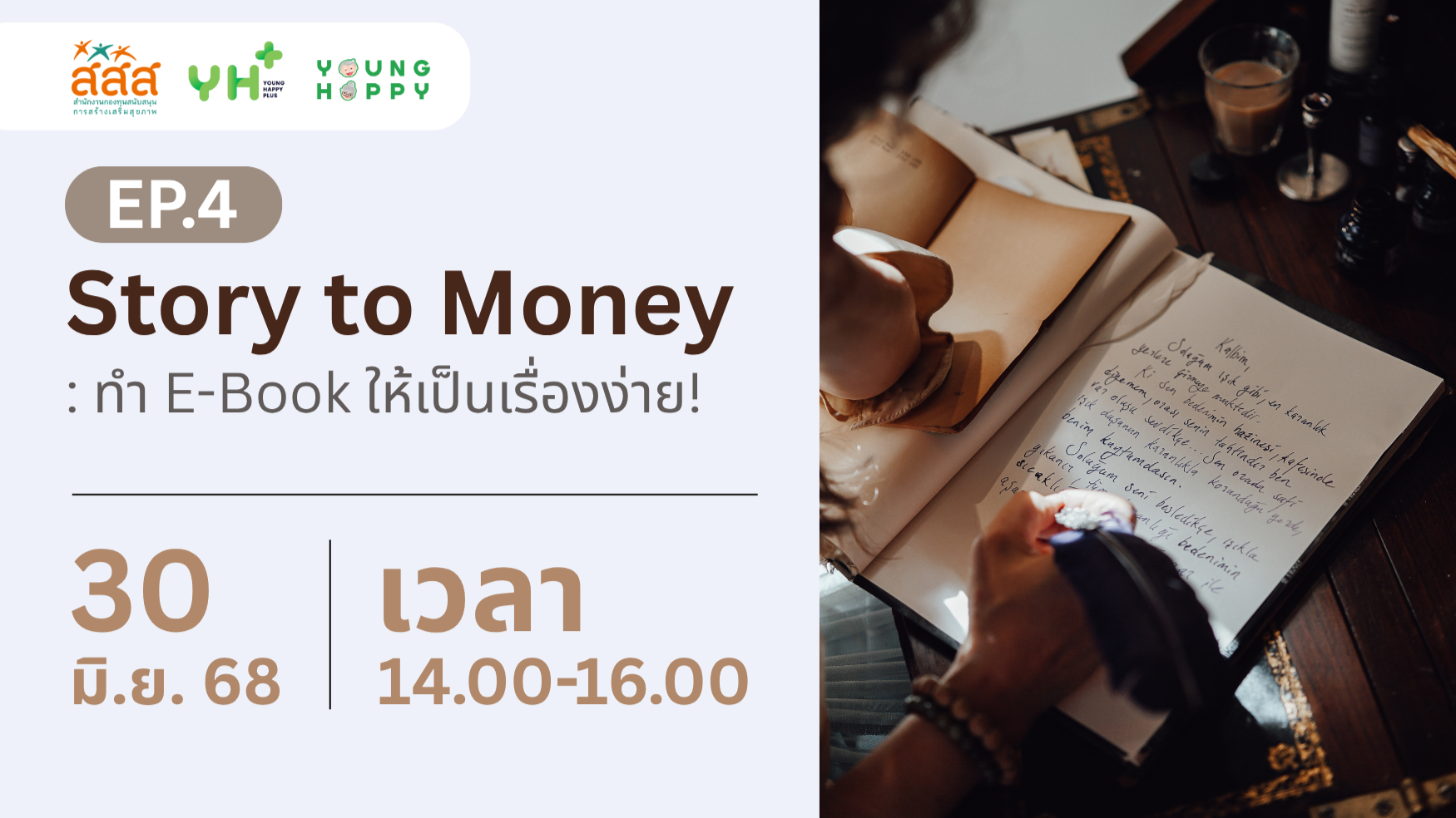 Story to Money EP.4 : ทำ E-Book ให้เป็นเรื่องง่าย!