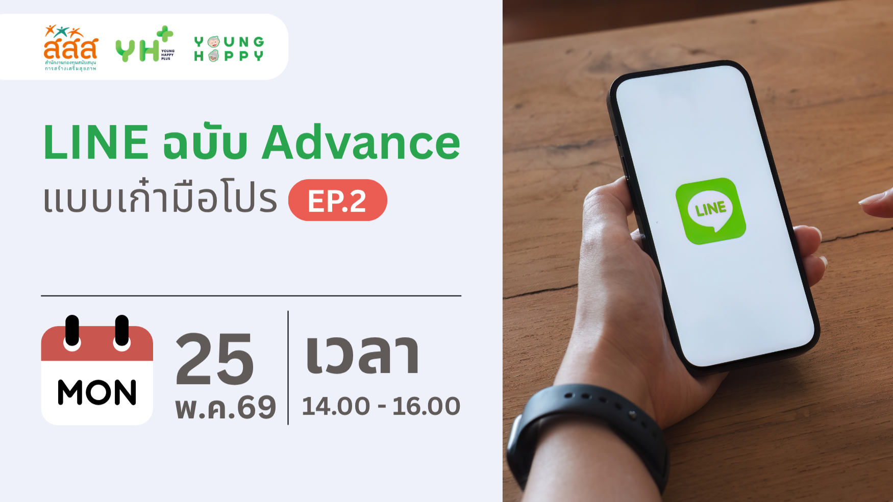 LINE ฉบับ Advance  : เก๋ามือโปร