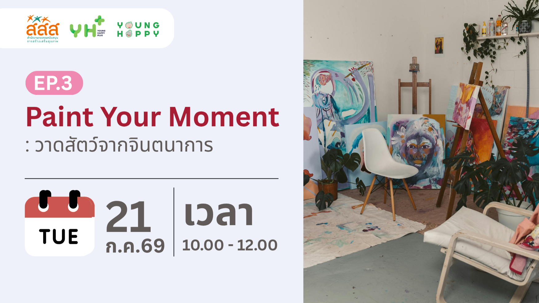 Paint Your Moment EP.3 : วาดสัตว์จากจินตนาการ