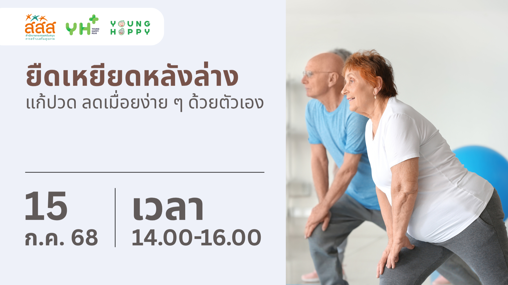 ยืดเหยียดหลังล่าง: แก้ปวด ลดเมื่อยง่าย ๆ ด้วยตัวเอง