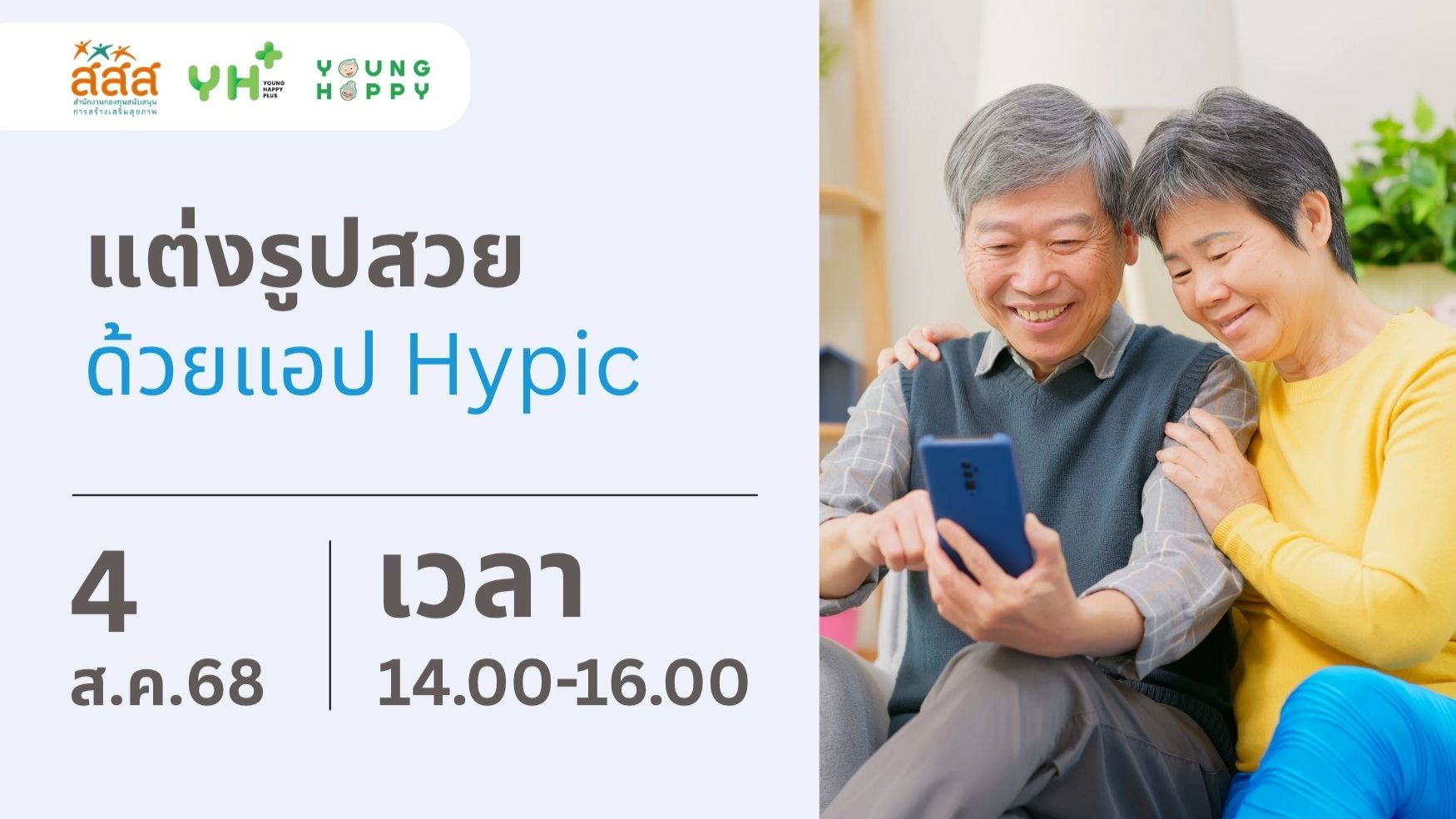 แต่งรูปสวยด้วยแอป Hypic