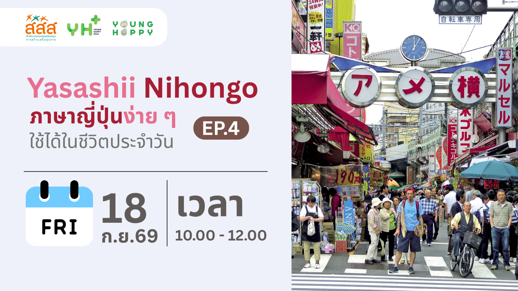 Yasashii Nihongo : ภาษาญี่ปุ่นง่าย ๆ ใช้ได้ในชีวิตประจำวัน EP.4