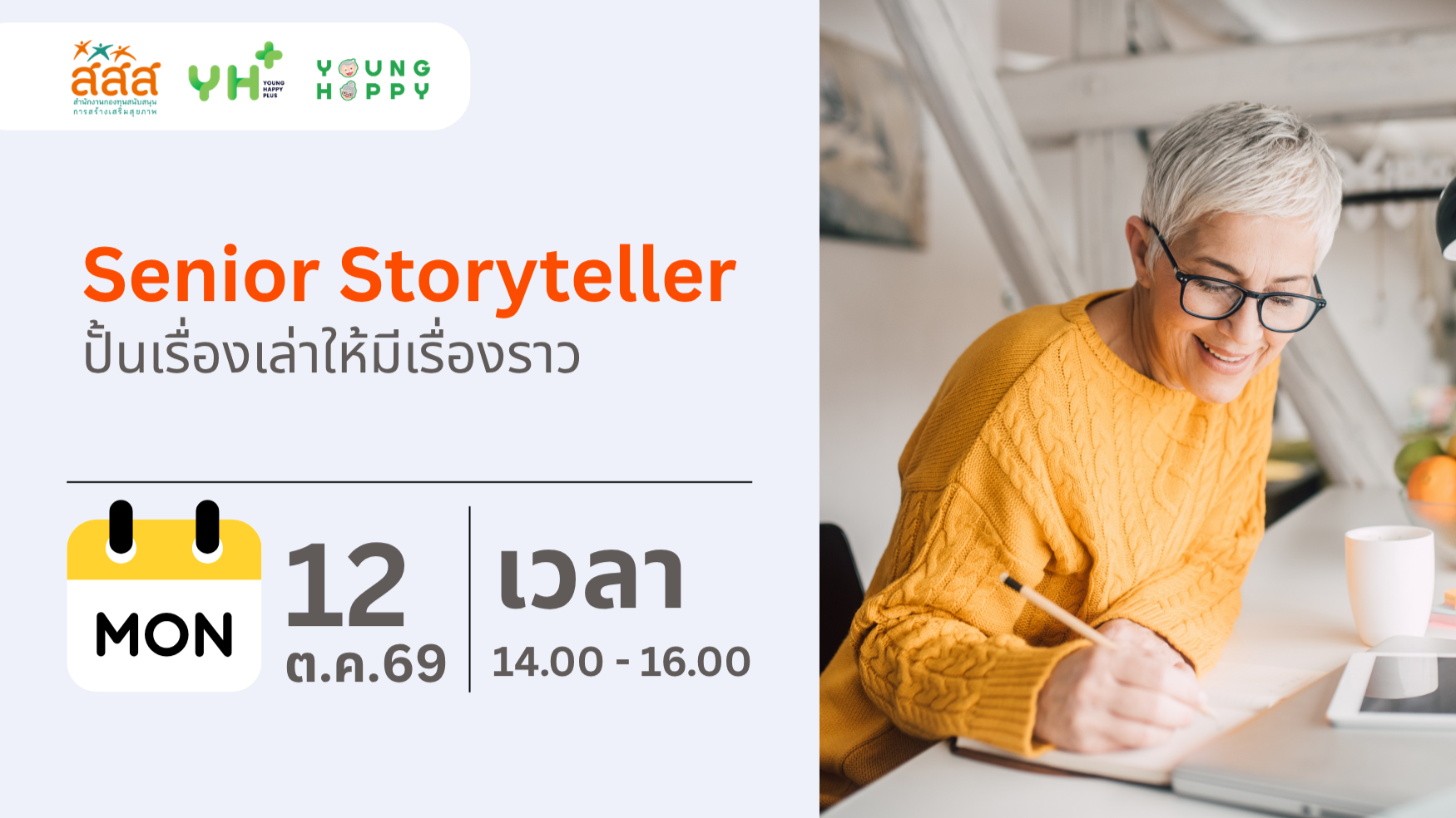 Senior Storyteller : ปั้นเรื่องเล่าให้มีเรื่องราว