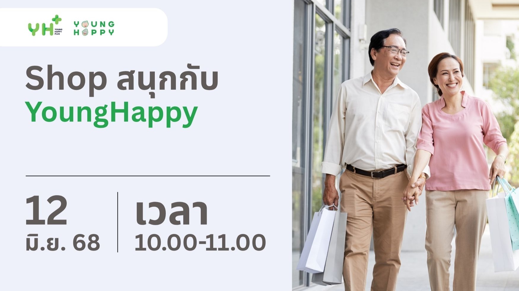 Shop สนุกกับ YoungHappy 