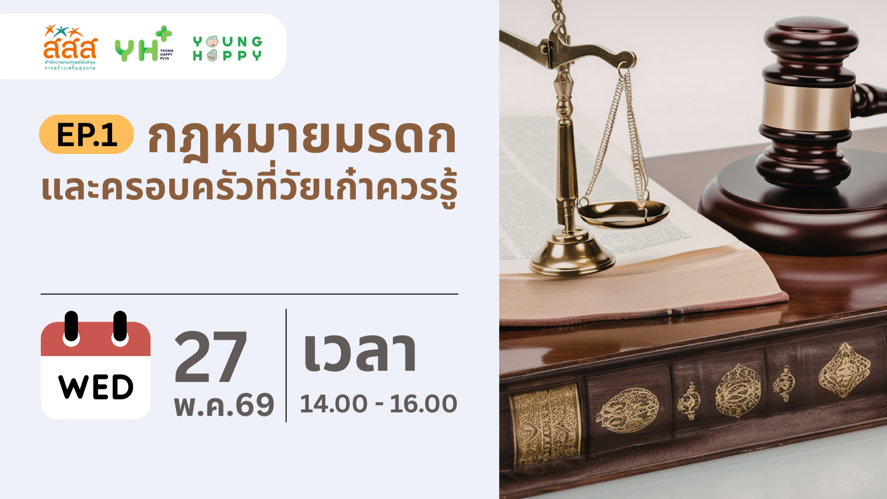 กฎหมายมรดกและครอบครัวที่วัยเก๋าควรรู้ EP.1