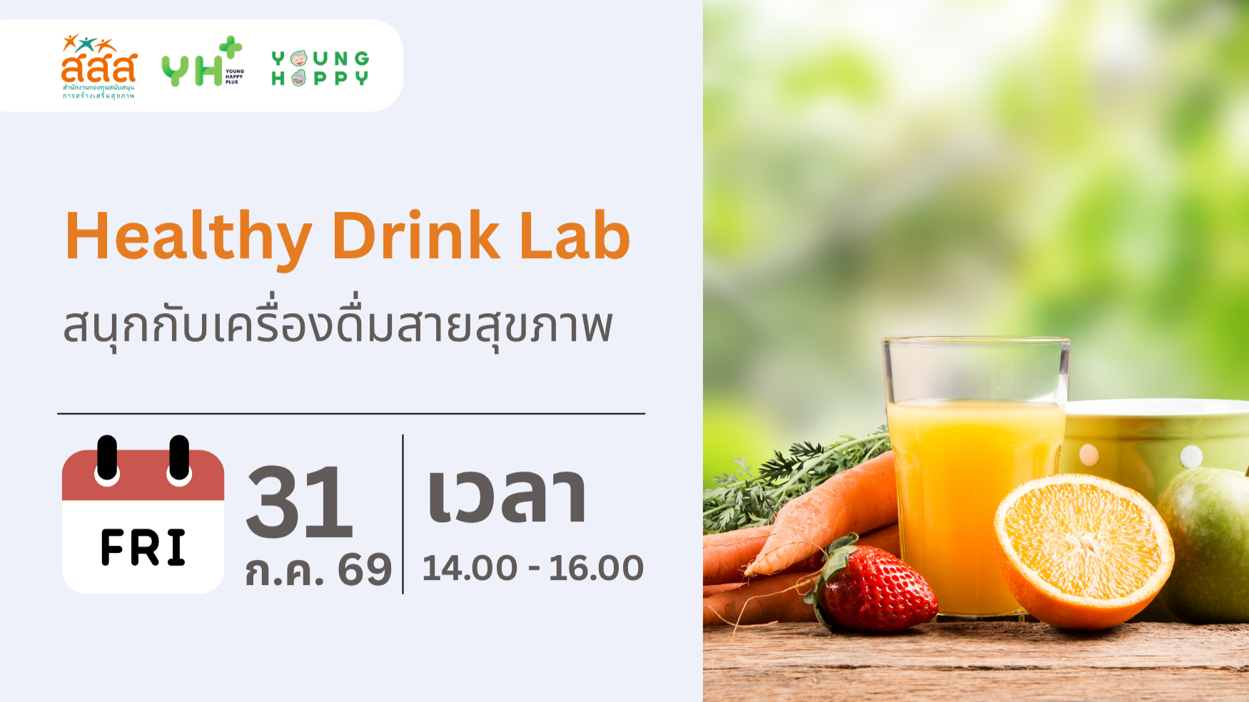 Healthy Drink Lab : สนุกกับเครื่องดื่มสายสุขภาพ