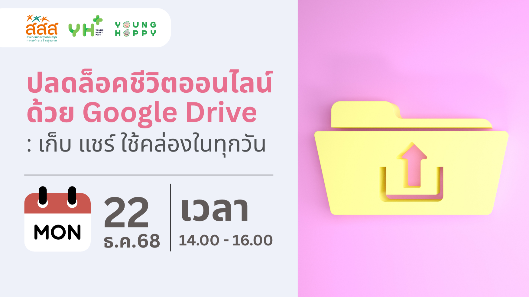 ปลดล็อคชีวิตออนไลน์ด้วย Google Drive: เก็บ แชร์ ใช้คล่องในทุกวัน