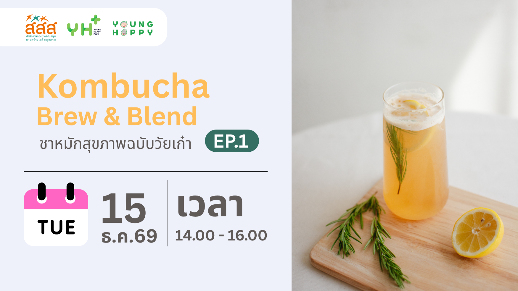 Kombucha Brew & Blend : ชาหมักสุขภาพฉบับวัยเก๋า EP.1