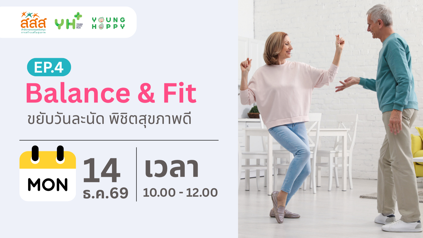 Balance & Fit ขยับวันละนัด พิชิตสุขภาพดี EP.4