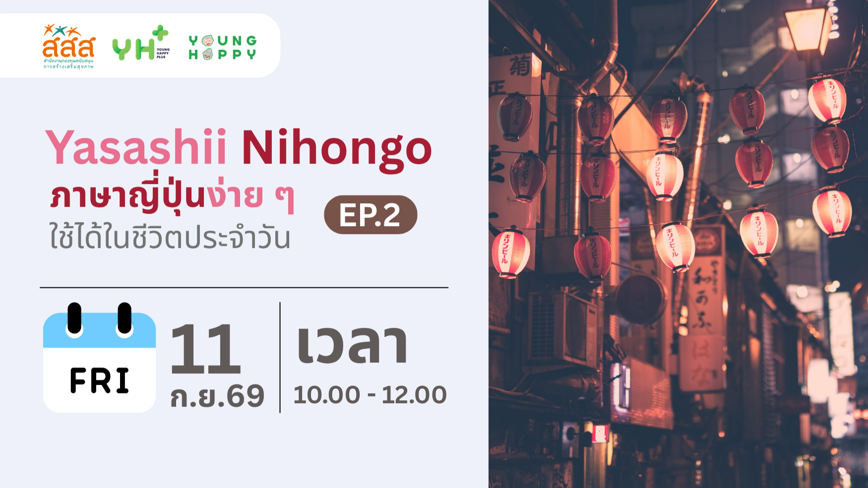 Yasashii Nihongo : ภาษาญี่ปุ่นง่าย ๆ ใช้ได้ในชีวิตประจำวัน EP.2