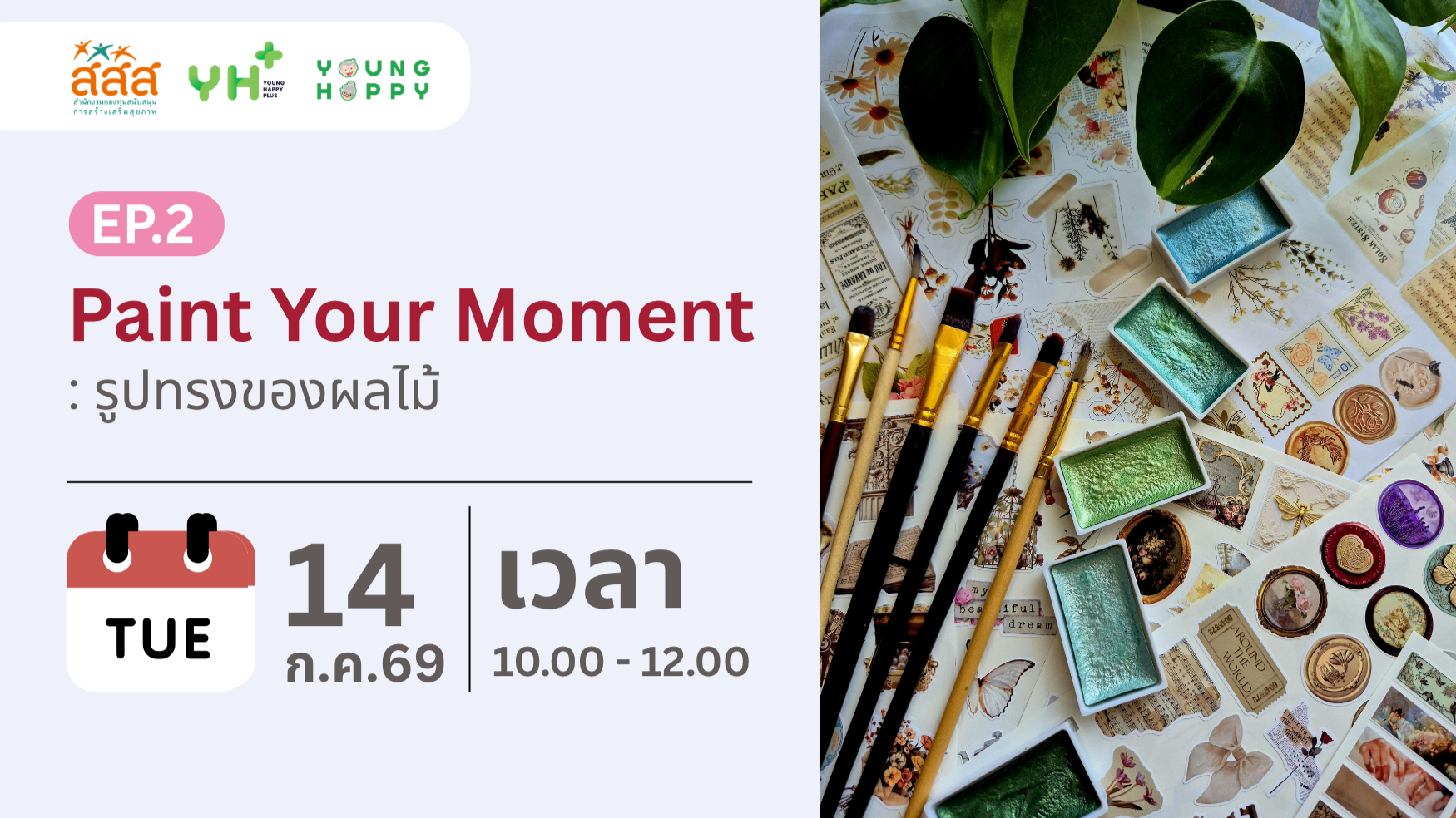 Paint Your Moment EP.2 : รูปทรงของผลไม้