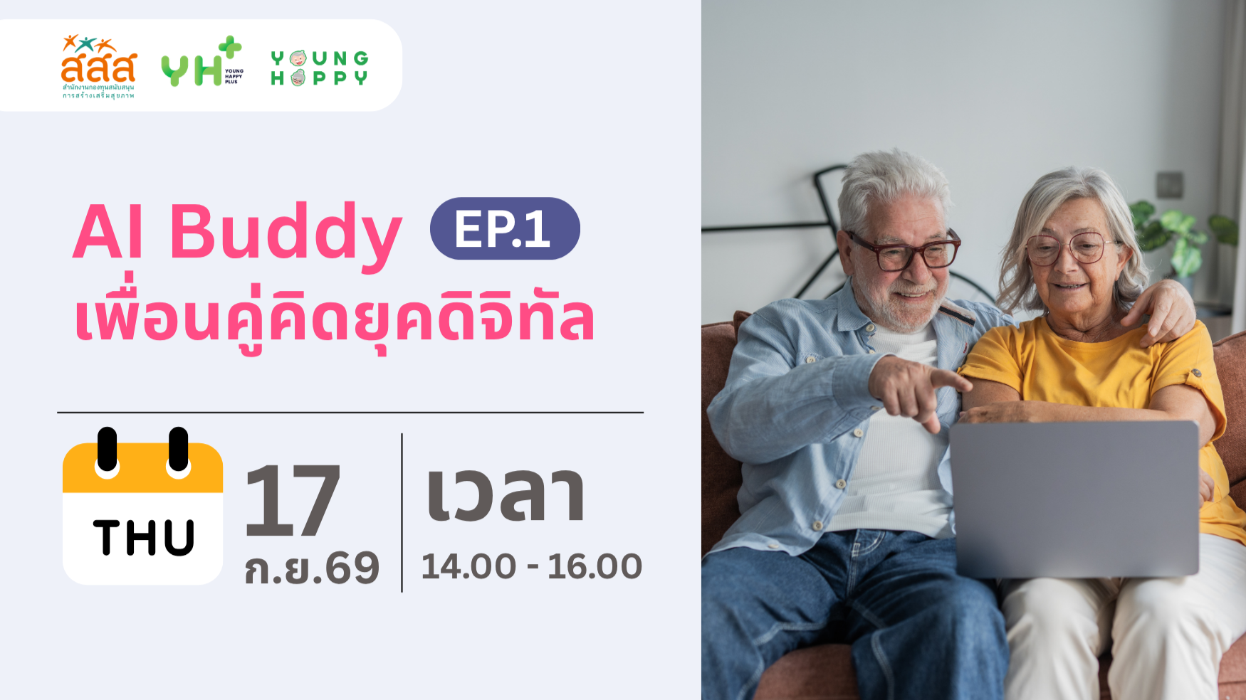 AI Buddy : เพื่อนคู่คิดยุคดิจิทัล EP.1