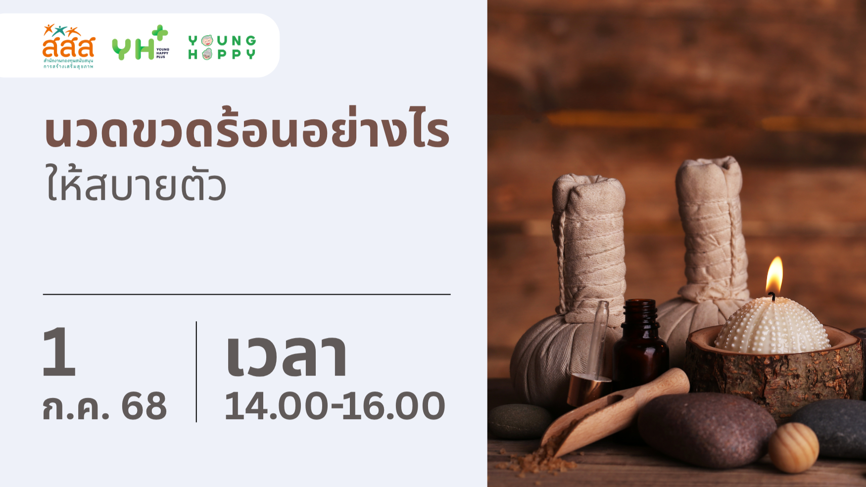 นวดขวดร้อนอย่างไรให้สบายตัว