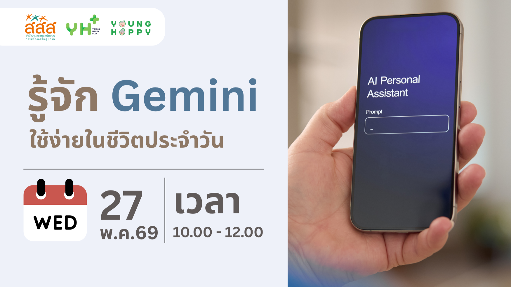 รู้จัก Gemini ใช้ง่ายในชีวิตประจำวัน