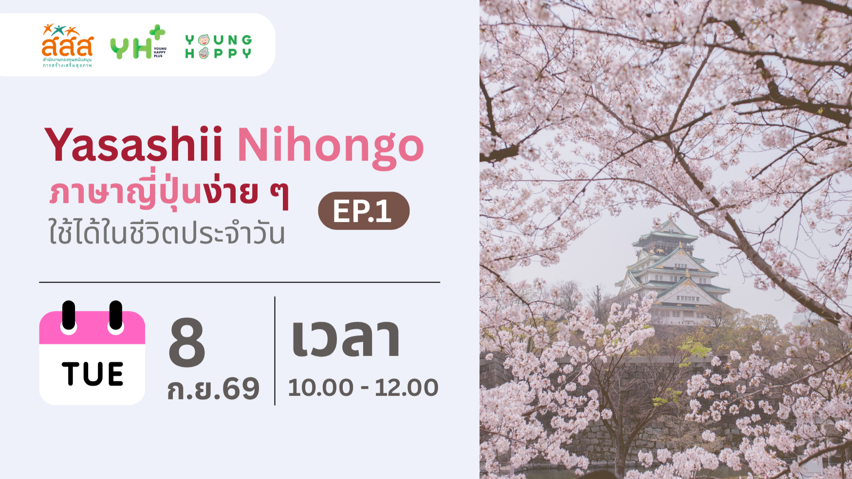 Yasashii Nihongo : ภาษาญี่ปุ่นง่าย ๆ ใช้ได้ในชีวิตประจำวัน EP.1