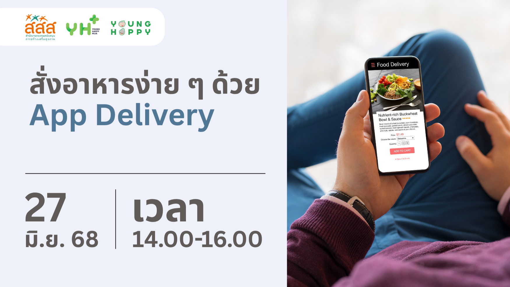สั่งอาหารง่าย ๆ ด้วย App Delivery