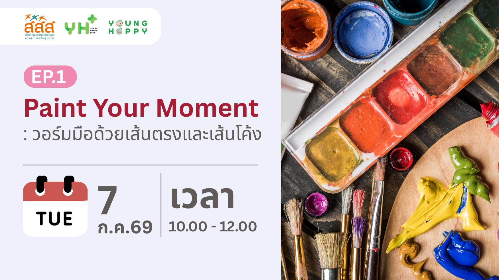 Paint Your Moment EP.1 : วอร์มมือด้วยเส้นตรงและเส้นโค้ง
