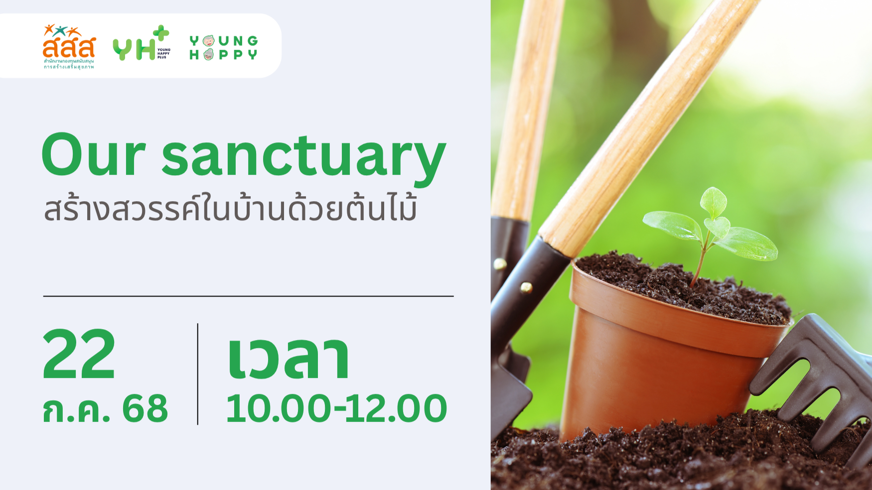Our Sanctuary: สร้างสวรรค์ในบ้านด้วยต้นไม้