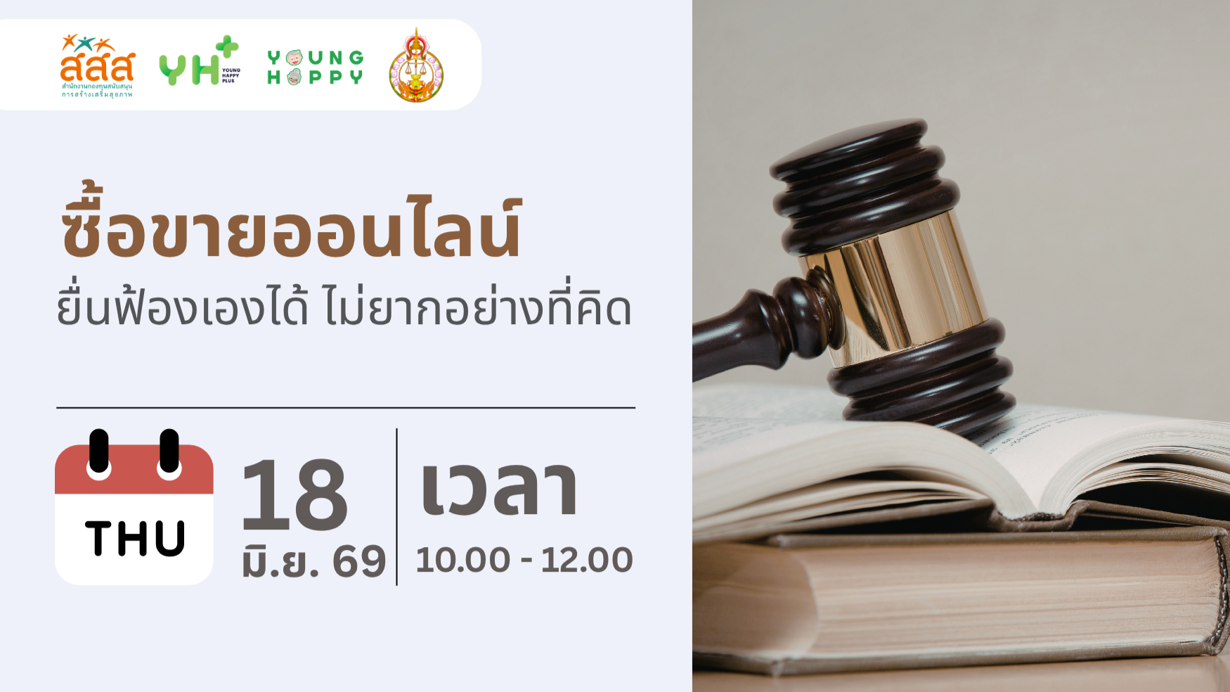 ซื้อขายออนไลน์ ยื่นฟ้องเองได้ ไม่ยากอย่างที่คิด