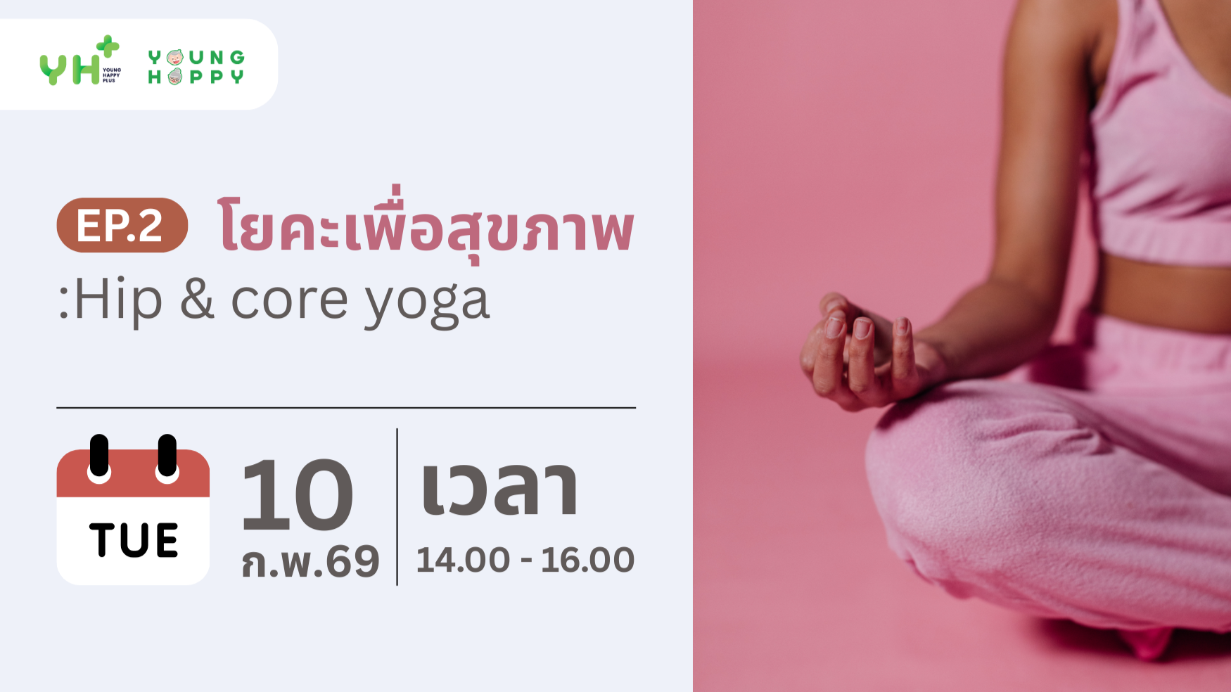 โยคะเพื่อสุขภาพ EP.2