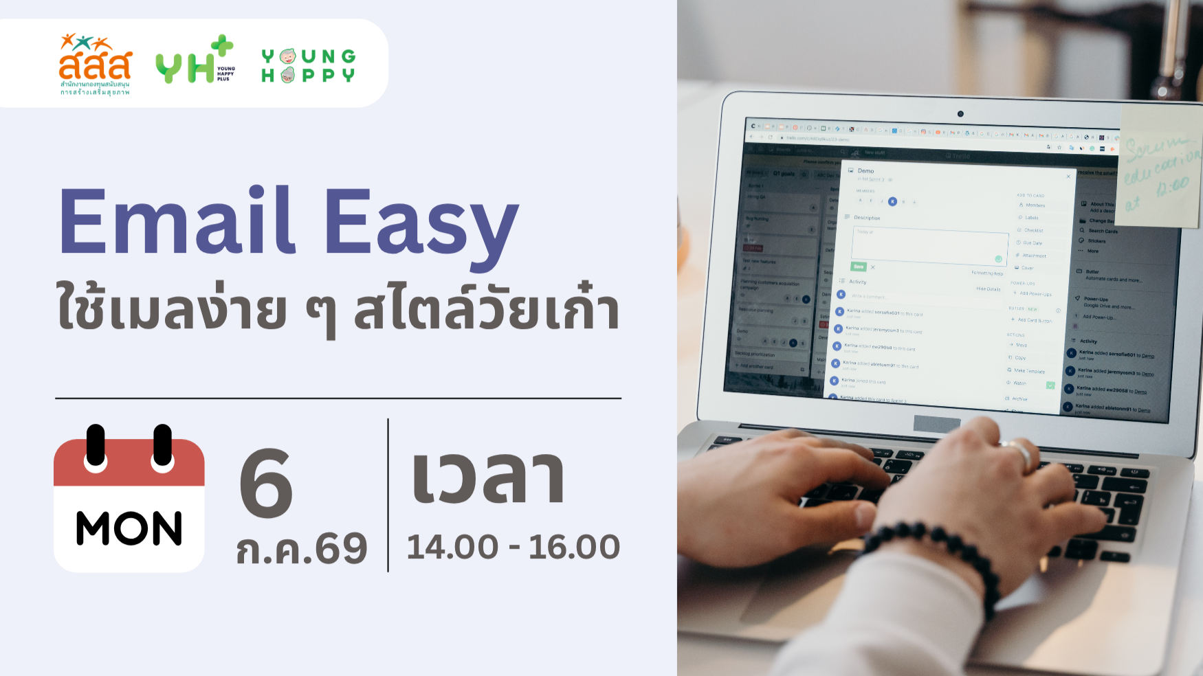 Email Easy : ใช้เมลง่าย ๆ สไตล์วัยเก๋า