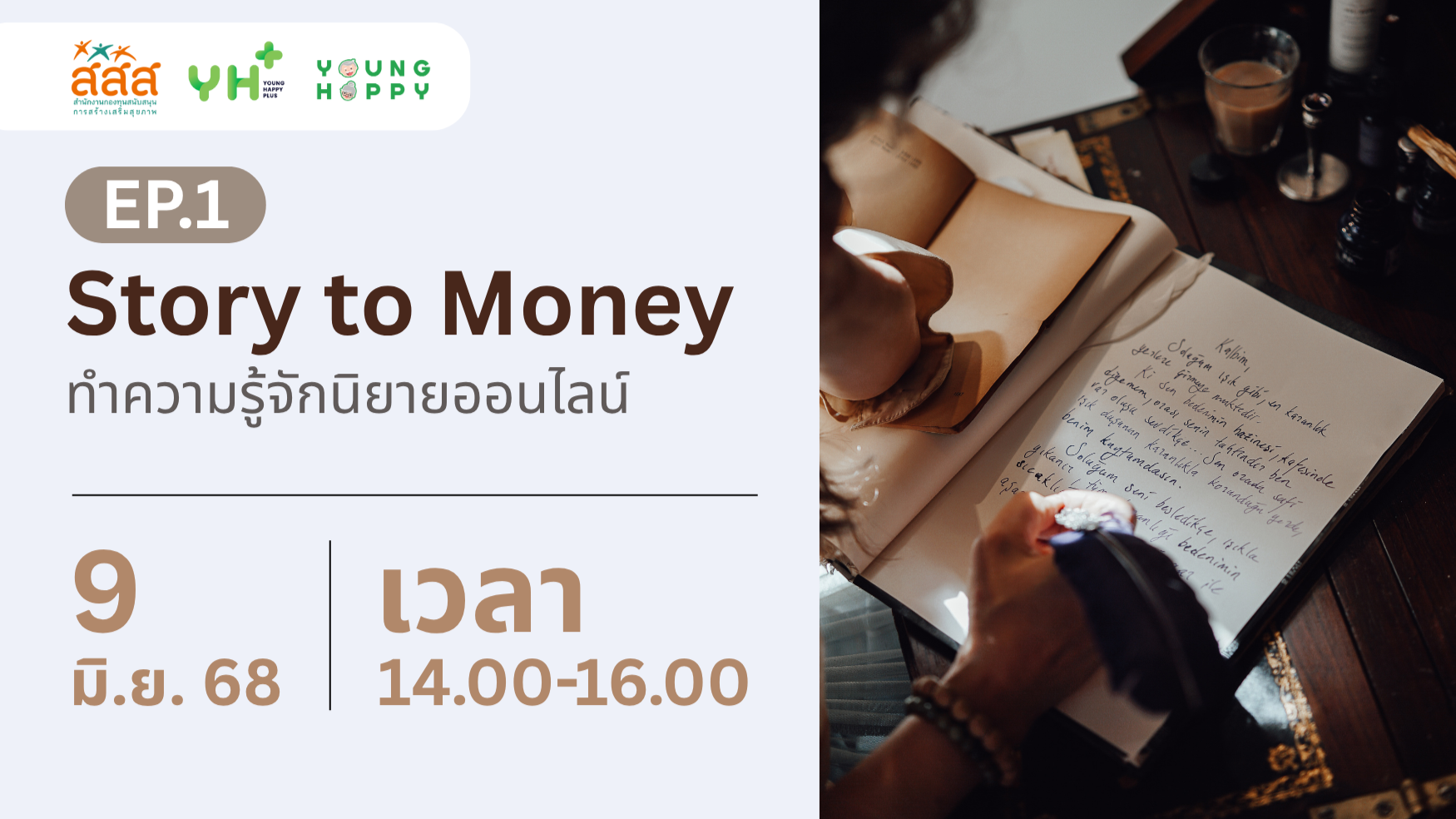 Story to Money EP.1 : ทำความรู้จักนิยายออนไลน์
