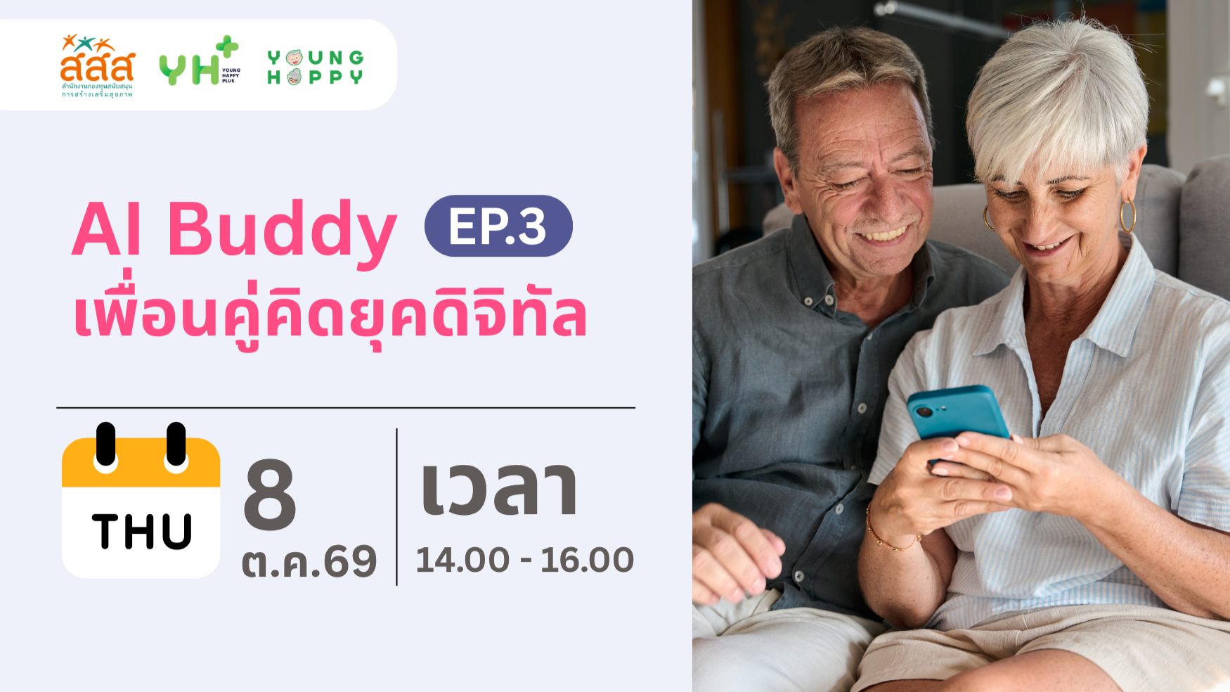 AI Buddy : เพื่อนคู่คิดยุคดิจิทัล EP.3