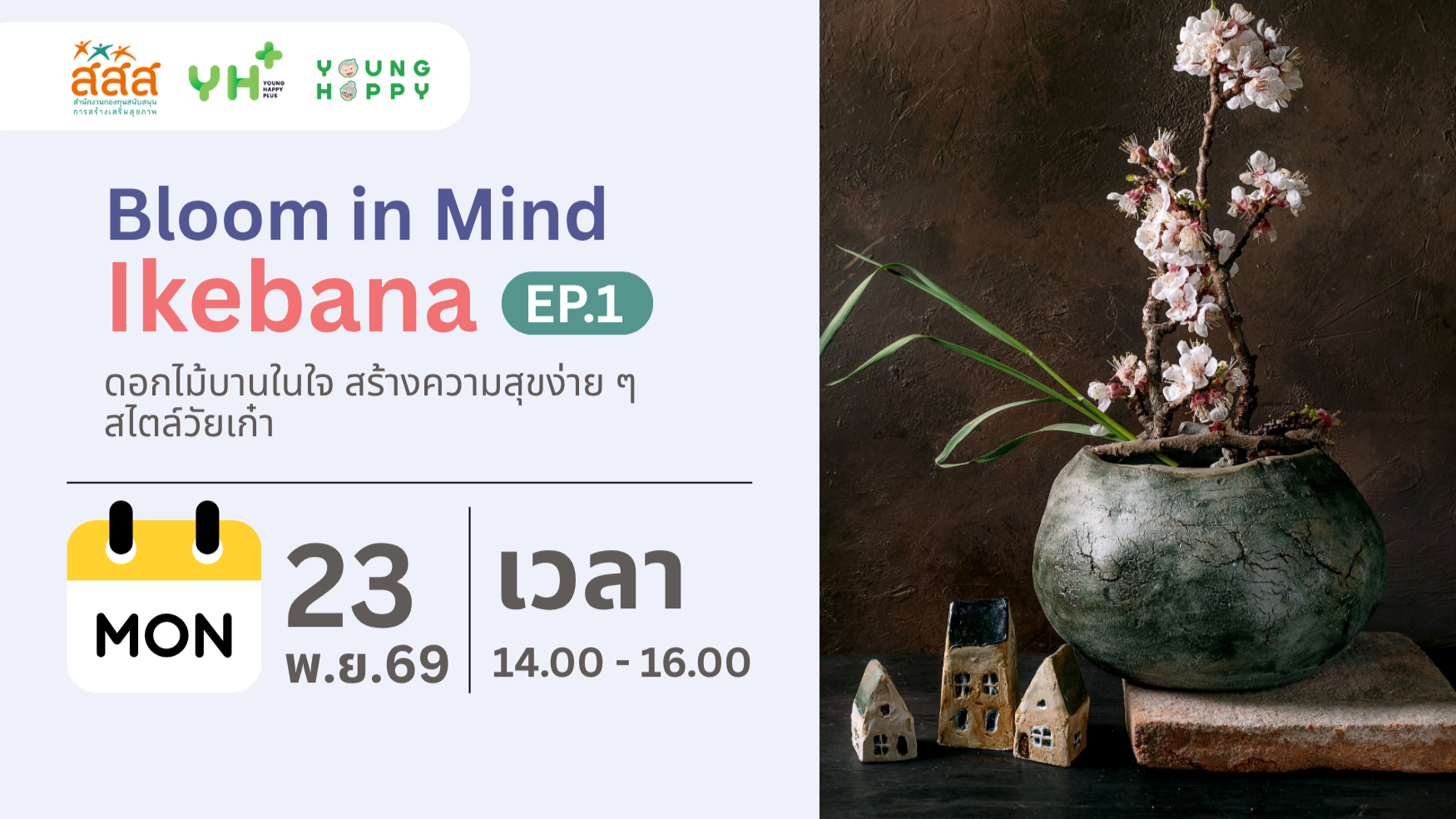 Bloom in Mind Ikebana : ดอกไม้บานในใจ สร้างความสุขง่าย ๆ สไตล์วัยเก๋า EP.1