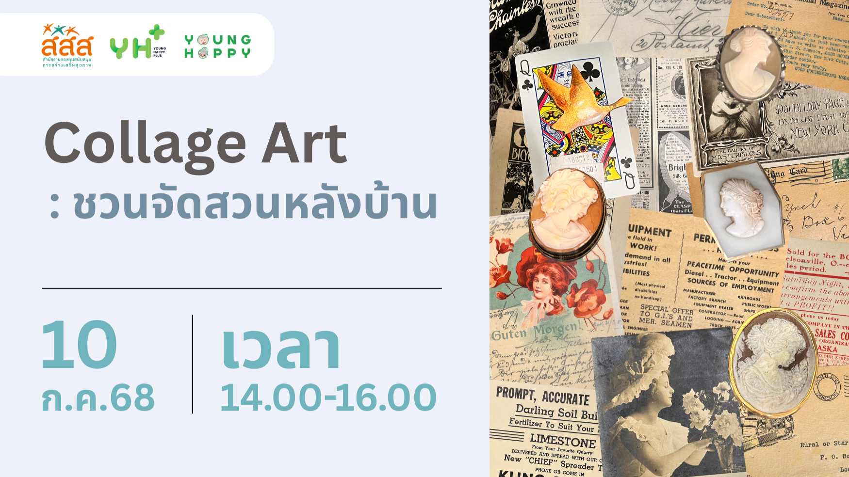 Collage Art: ชวนจัดสวนหลังบ้าน