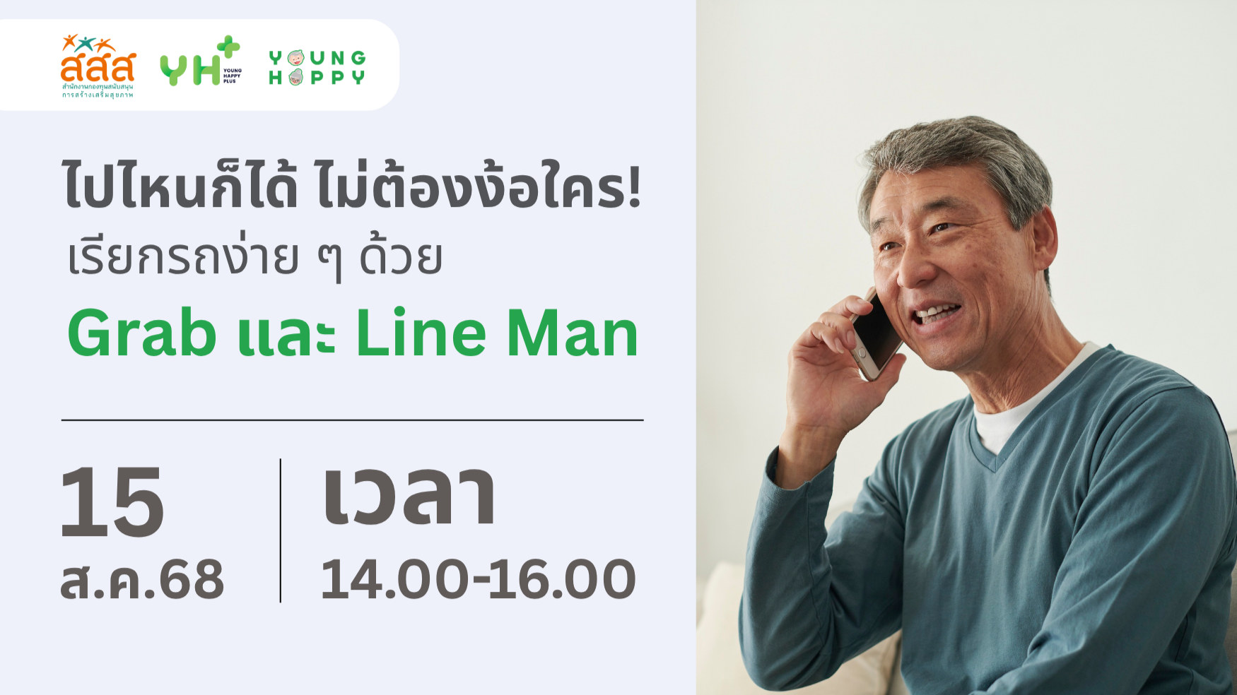 ไปไหนก็ได้ ไม่ต้องง้อใคร! เรียกรถง่าย ๆ ด้วย Grab และ Line Man