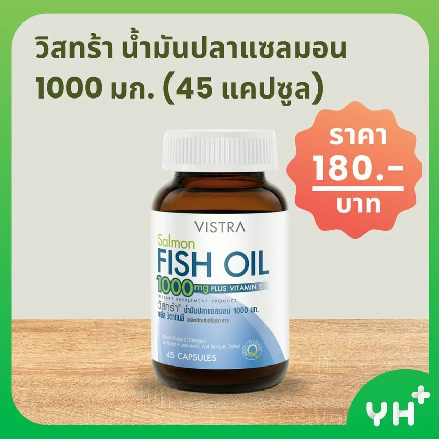 วิสทร้า น้ำมันปลาแซลมอน 1000 มก. (45 แคปซูล)