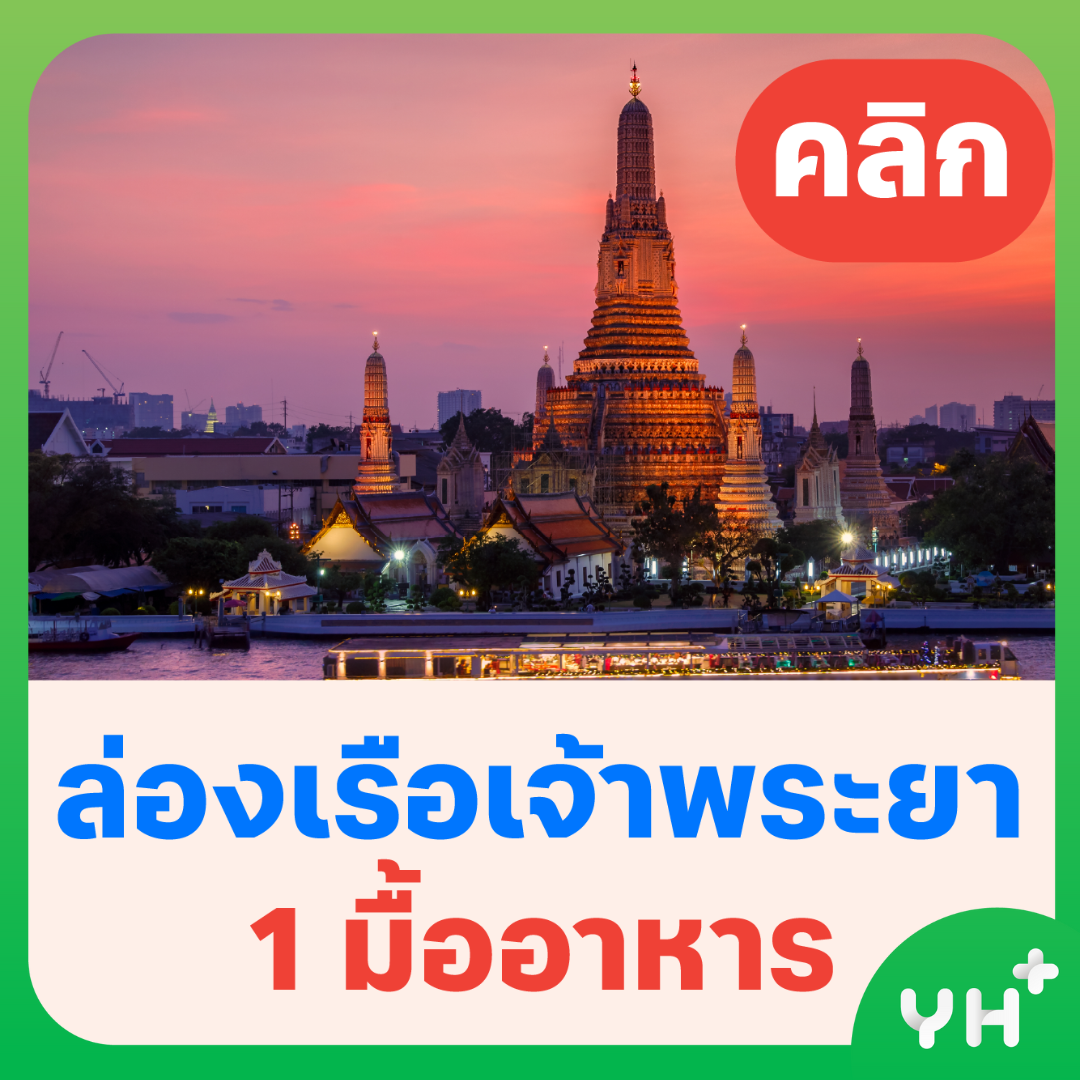 ล่องเรื่อเจ้าพระยา