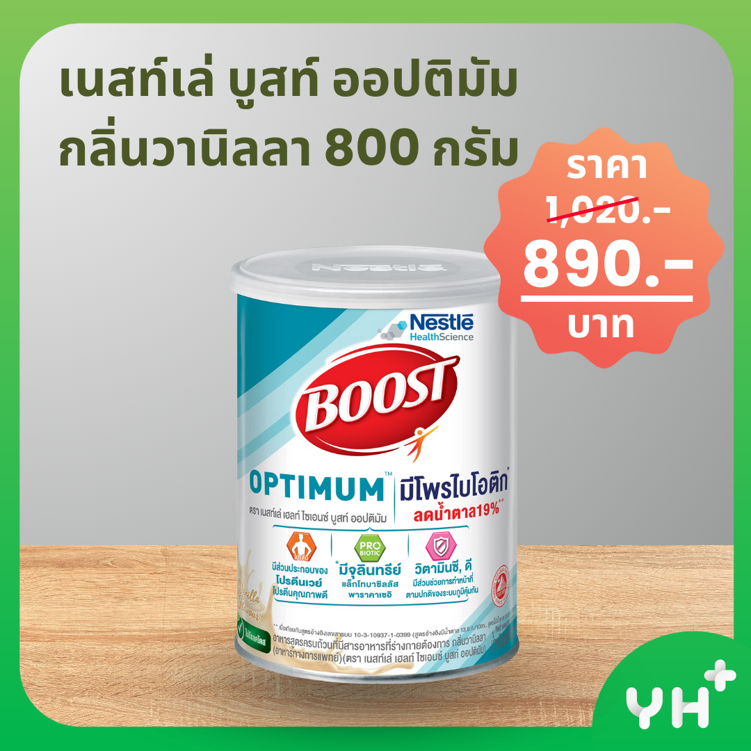 บูสท์ ออปติมัม กลิ่นวานิลา