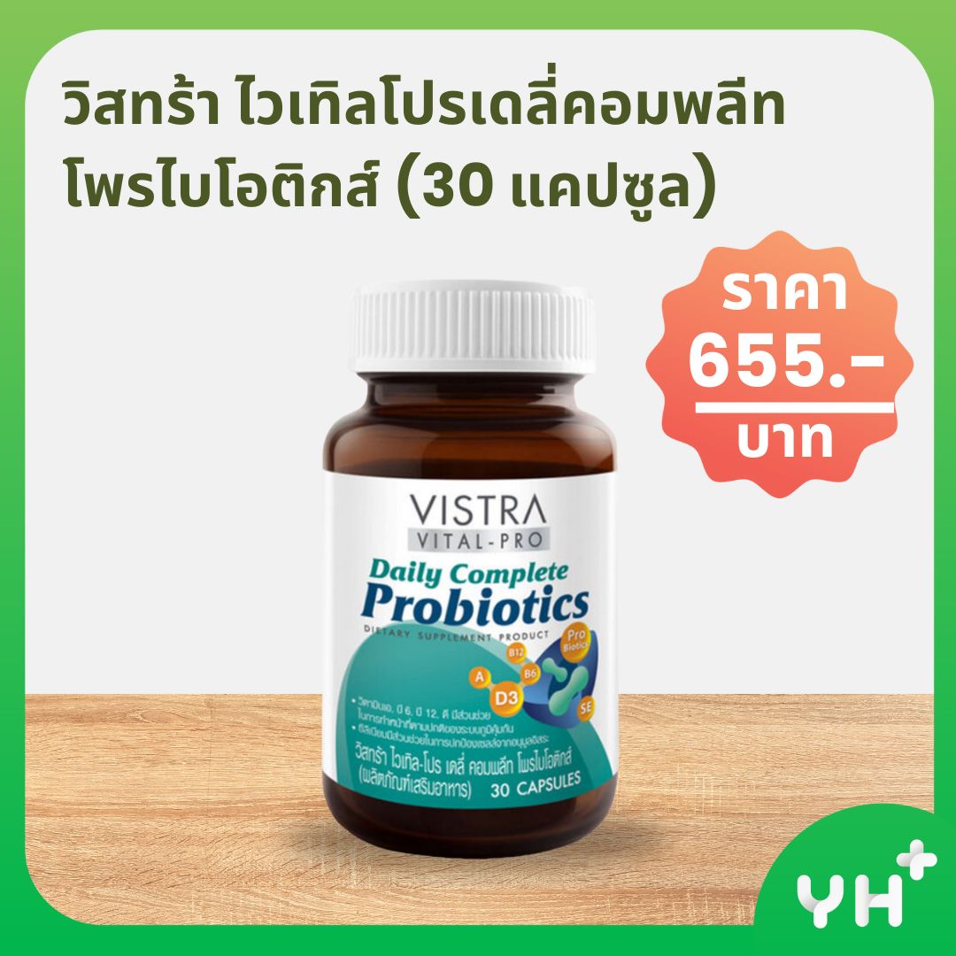 วิสทร้า โพรไบโอติกส์ (30 แคปซูล)