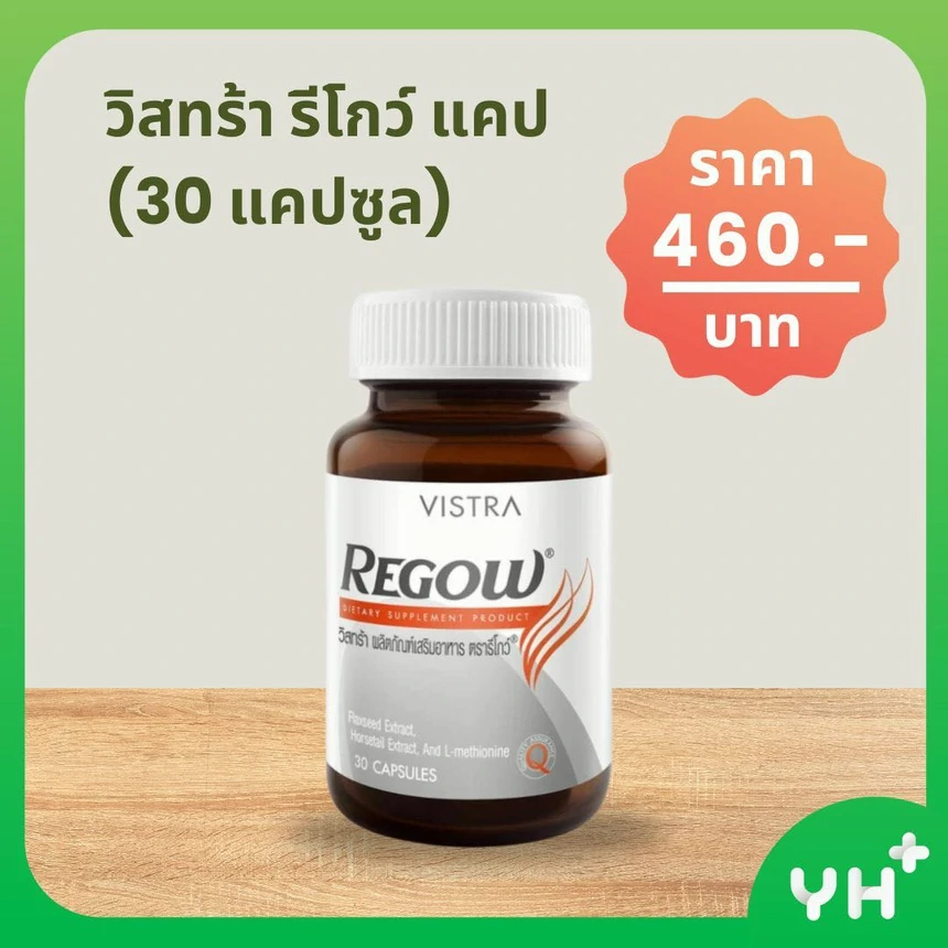 วิสทร้า รีโกว์ แคป (30 แคปซูล)