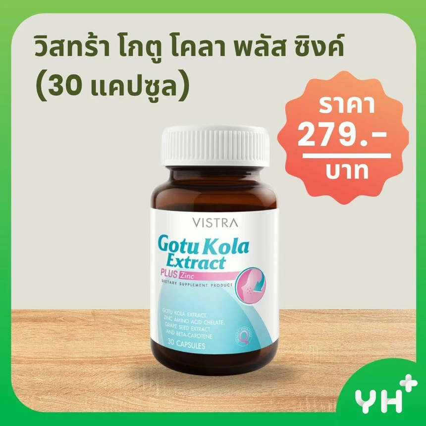 วิสทร้า โกตู โคลา พลัส ซิงค์ (30 แคปซูล)