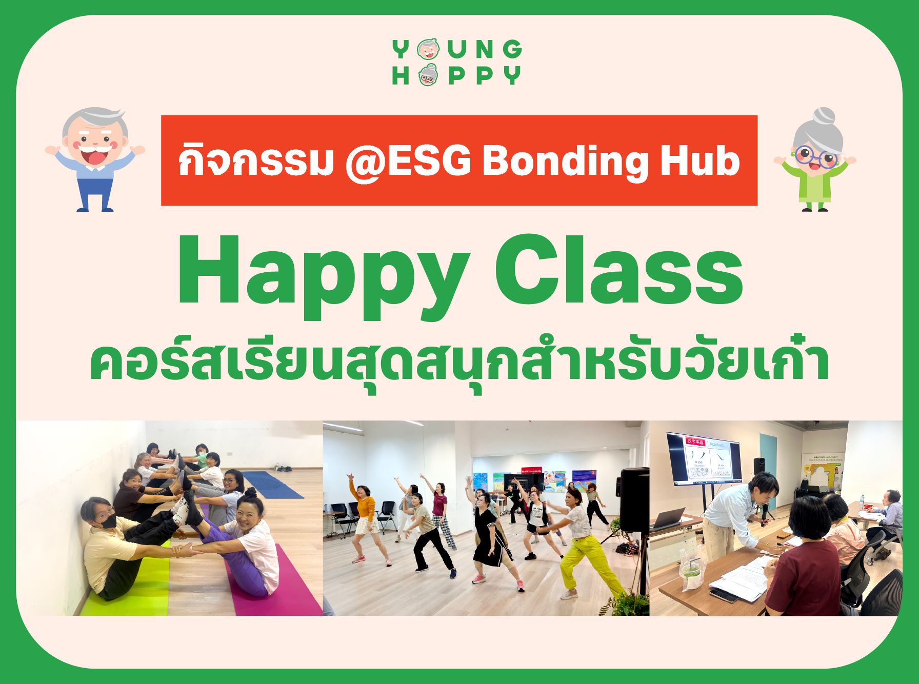 HappyClass @ESG Bonding Hub
