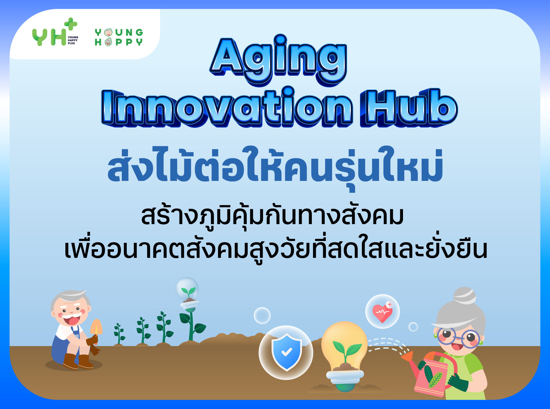 Aging Innovation Hub